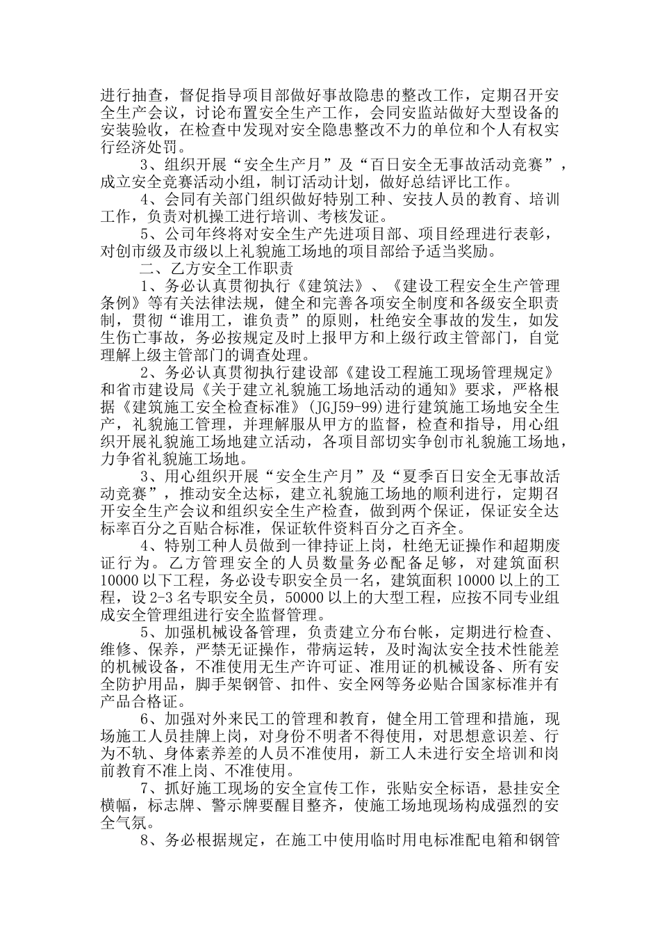 施工的安全管理责任书_第3页