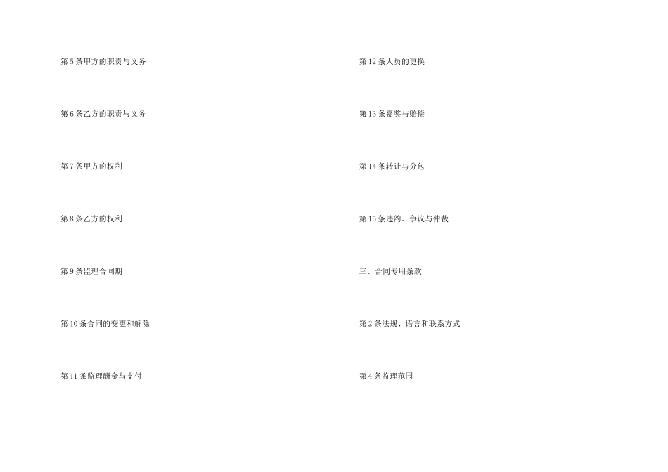 施工监理合同_第2页