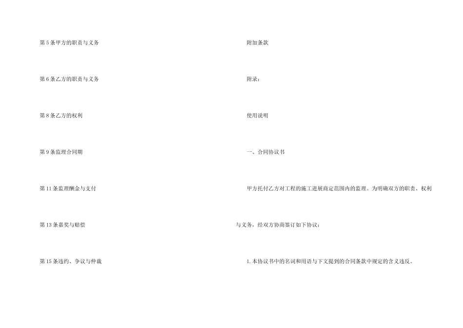 施工监理合同_第3页