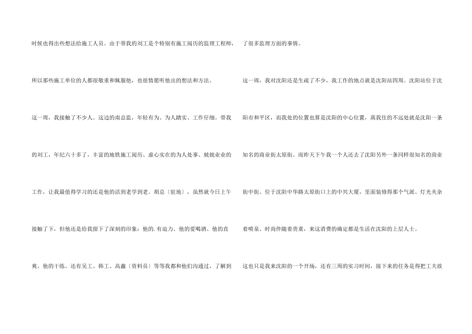 施工监理实习周记_第2页