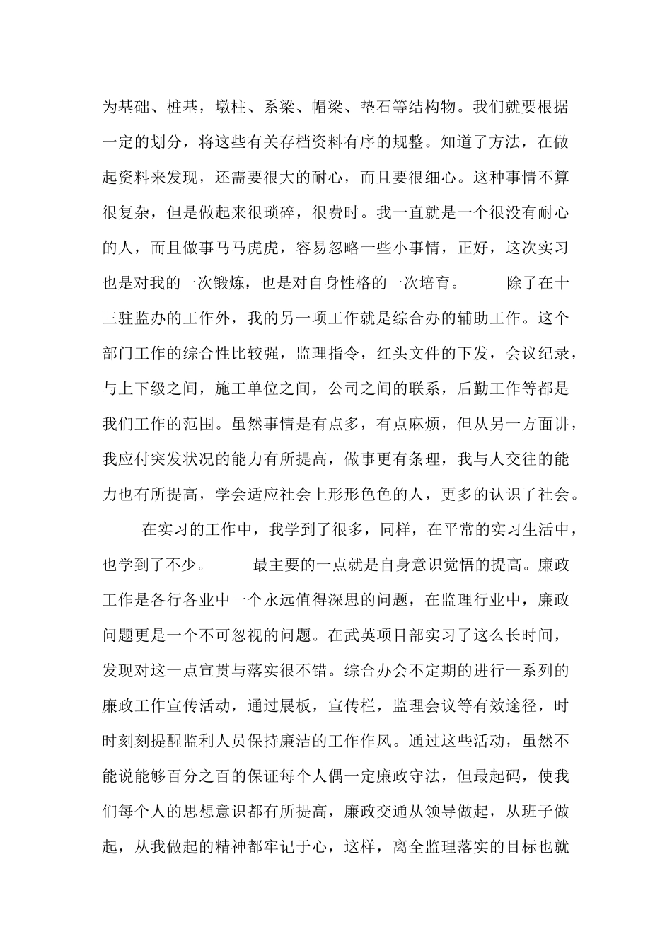 施工监理员岗位实习工作总结五篇_第2页