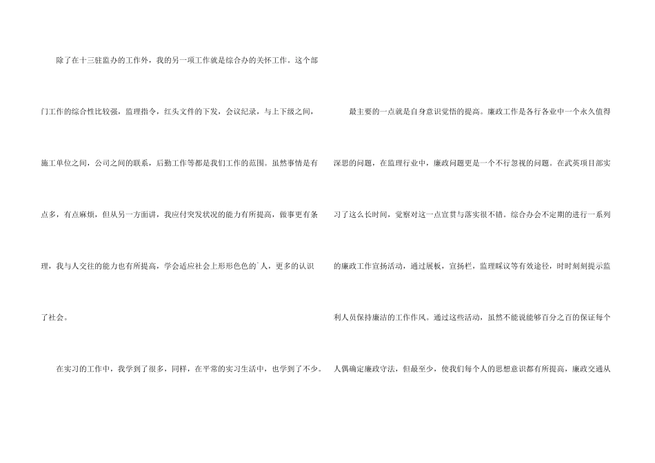 施工监理员顶岗实习总结_第3页