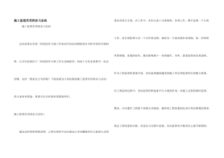 施工监理员顶岗实习总结