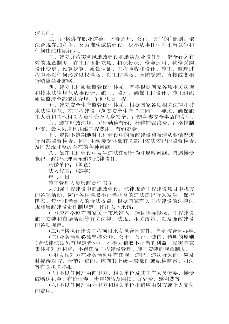 施工管理人员廉政责任书模板_第2页