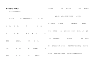 施工管理人员求职简历