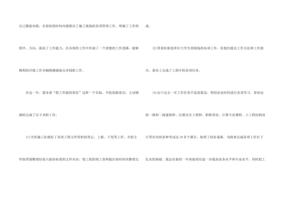 施工管理人员工作总结报告5篇_第2页