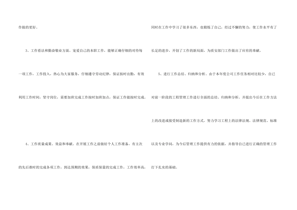 施工管理人员工作总结报告5篇_第3页