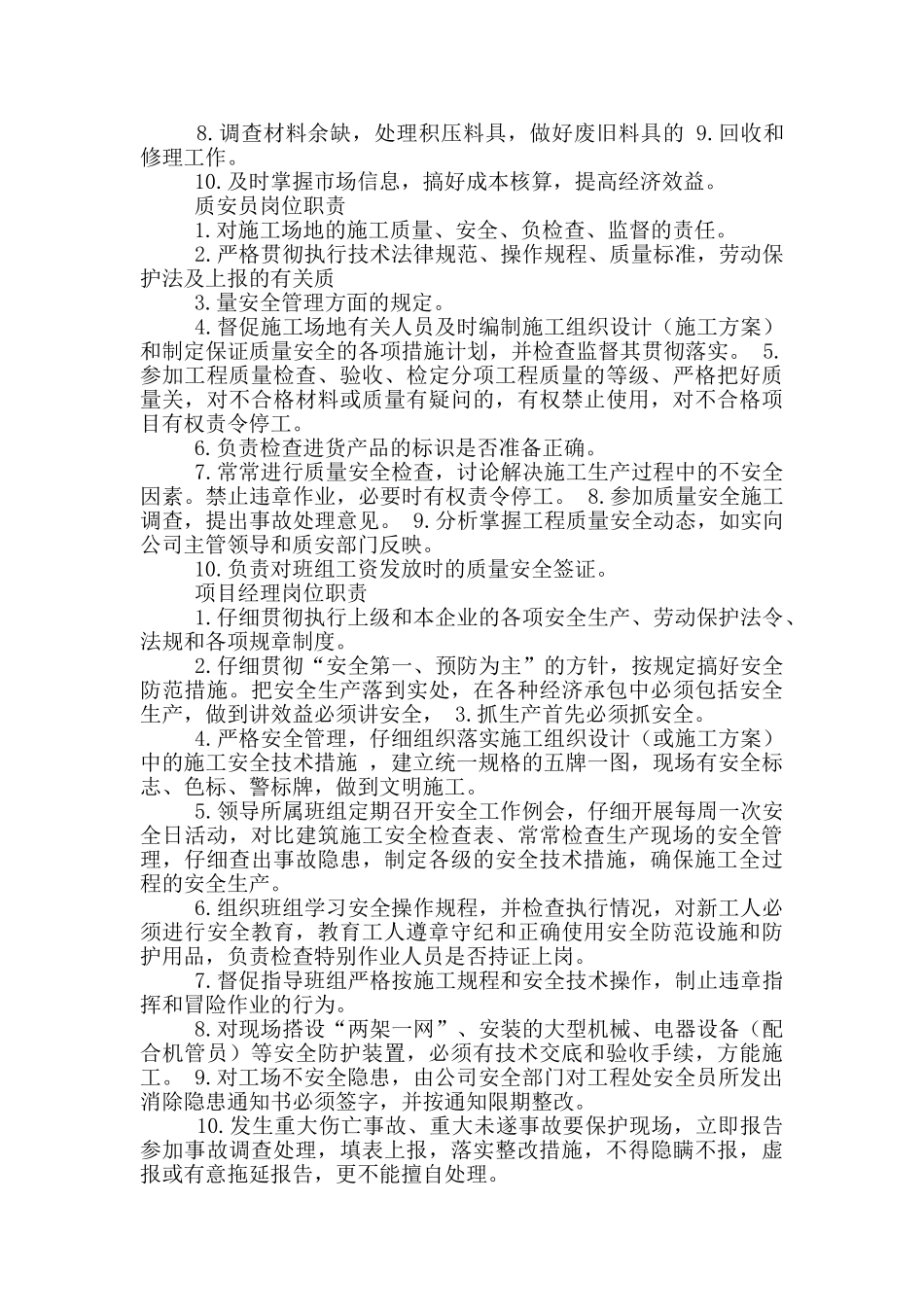 施工管理人员配备与岗位职责_第2页