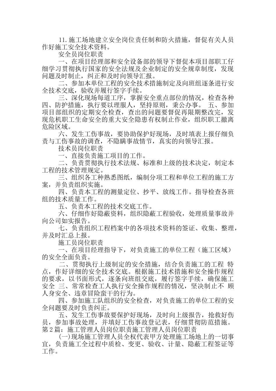 施工管理人员配备与岗位职责_第3页