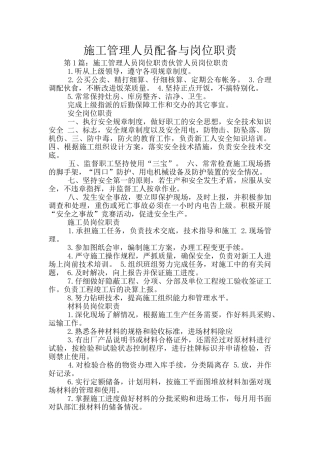 施工管理人员配备与岗位职责