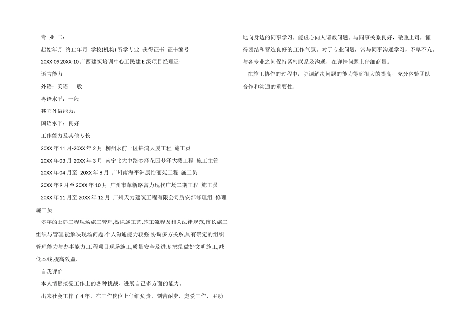 施工管理人员求职简历模板参考_第2页