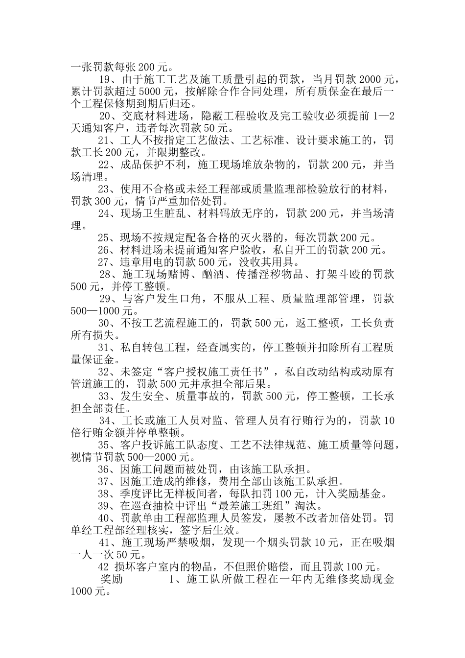 施工管理奖惩制度_第2页