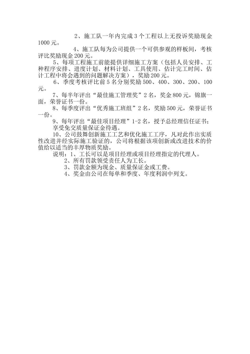 施工管理奖惩制度_第3页