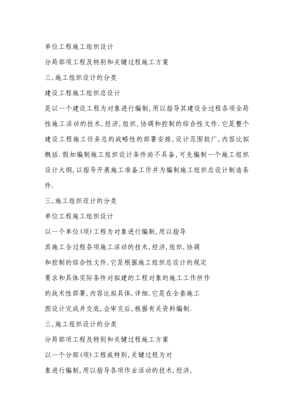 施工组织总设计基本内容和要求_第2页