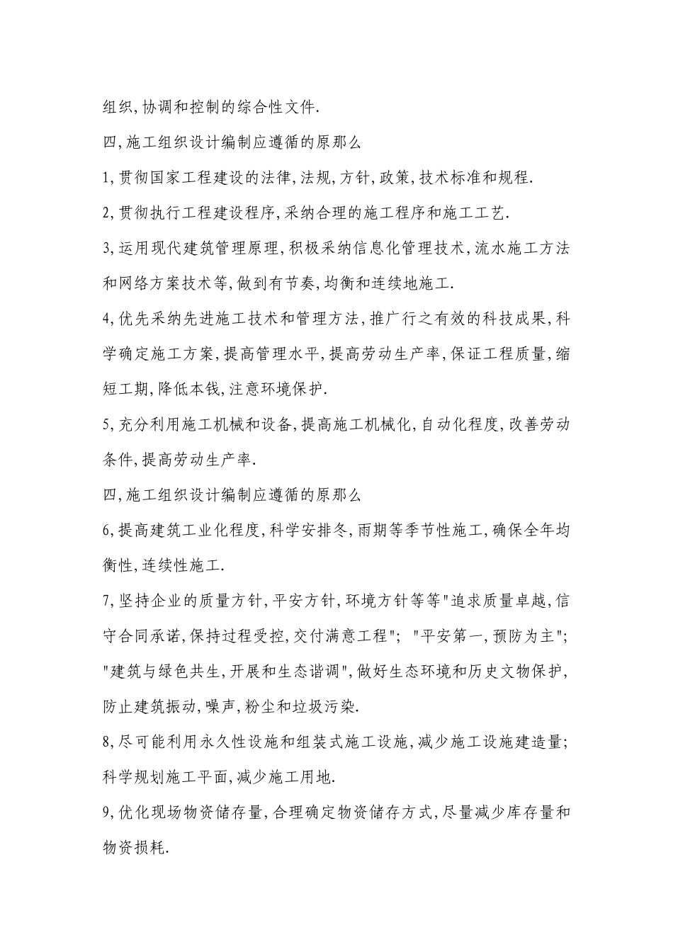 施工组织总设计基本内容和要求_第3页