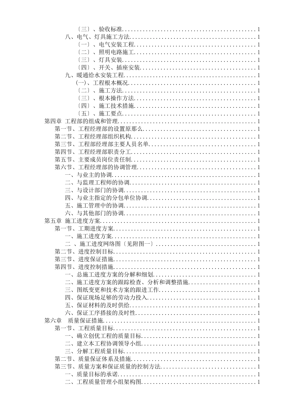 施工组织设计(DOC82页)_第2页
