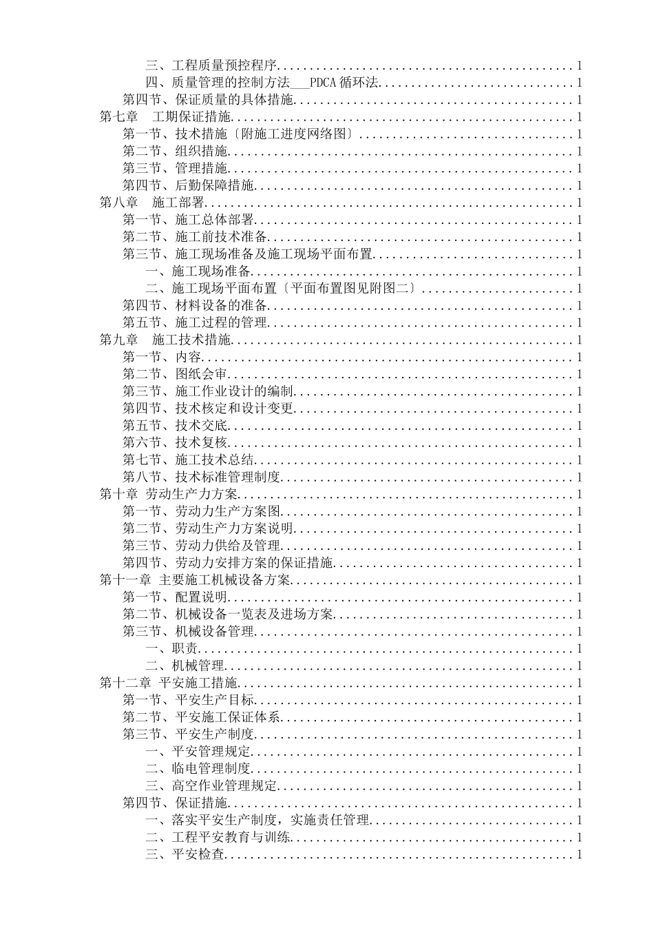 施工组织设计(DOC82页)_第3页