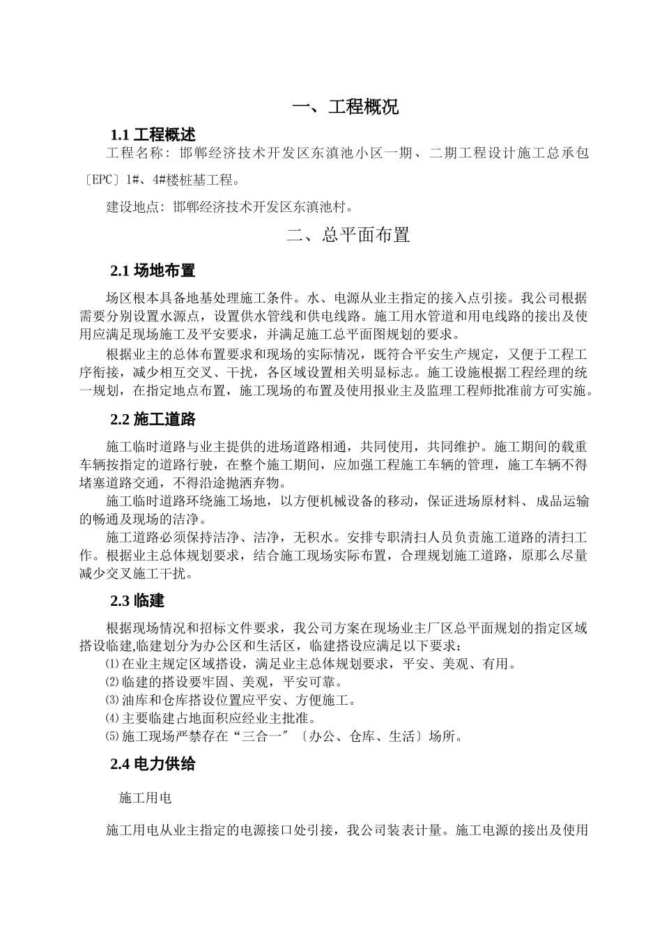 施工组织设计(修改)_第3页