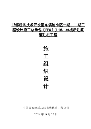 施工组织设计(修改)