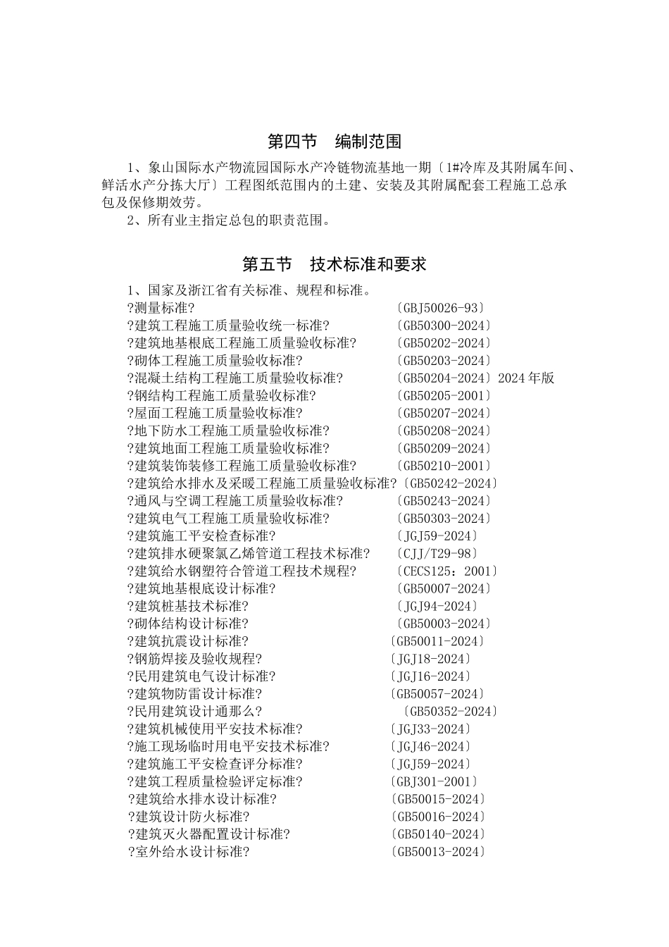 施工组织设计(冷库)_第3页