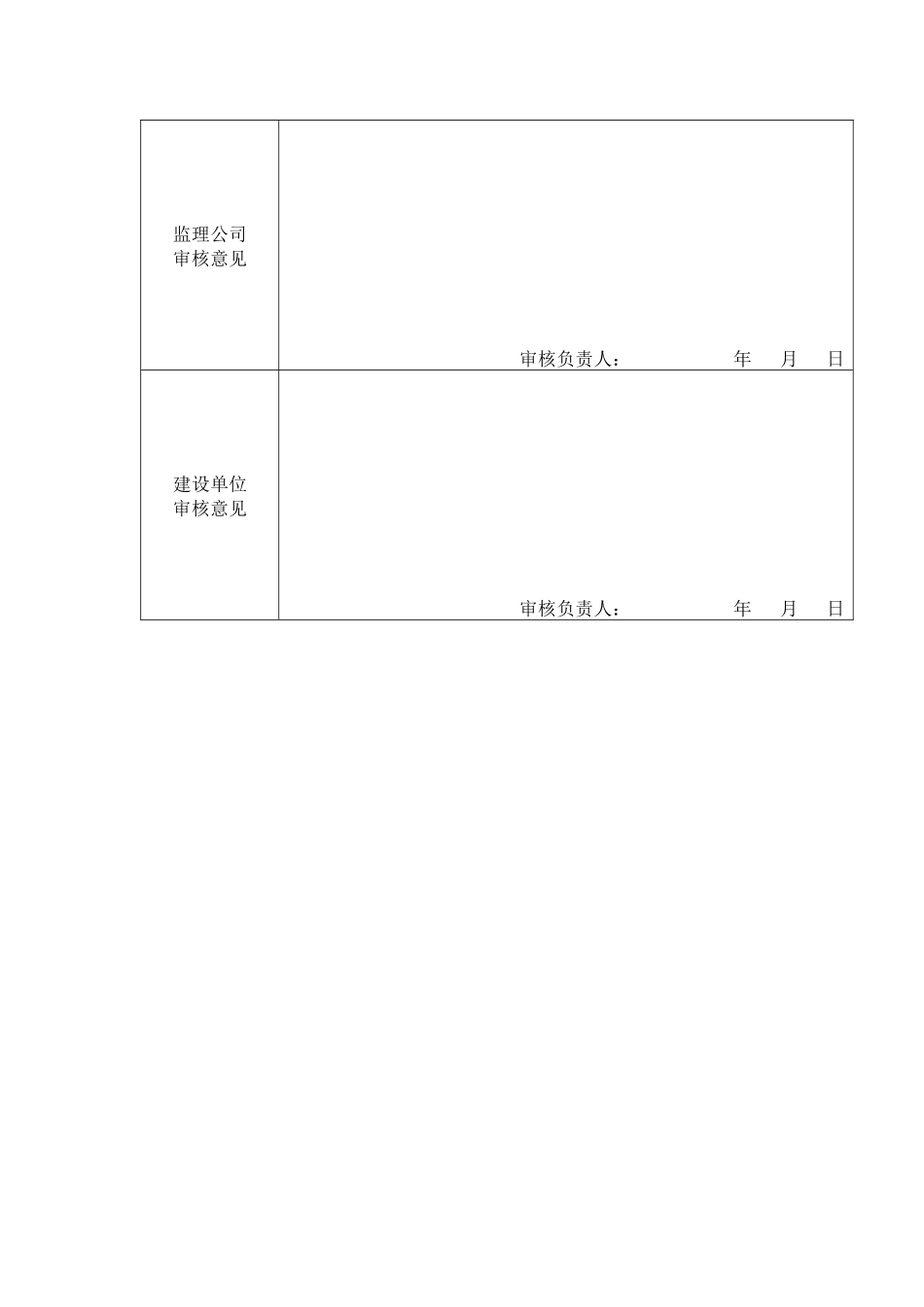 施工组织设计(南京海螺项目管理实施规划)_第3页