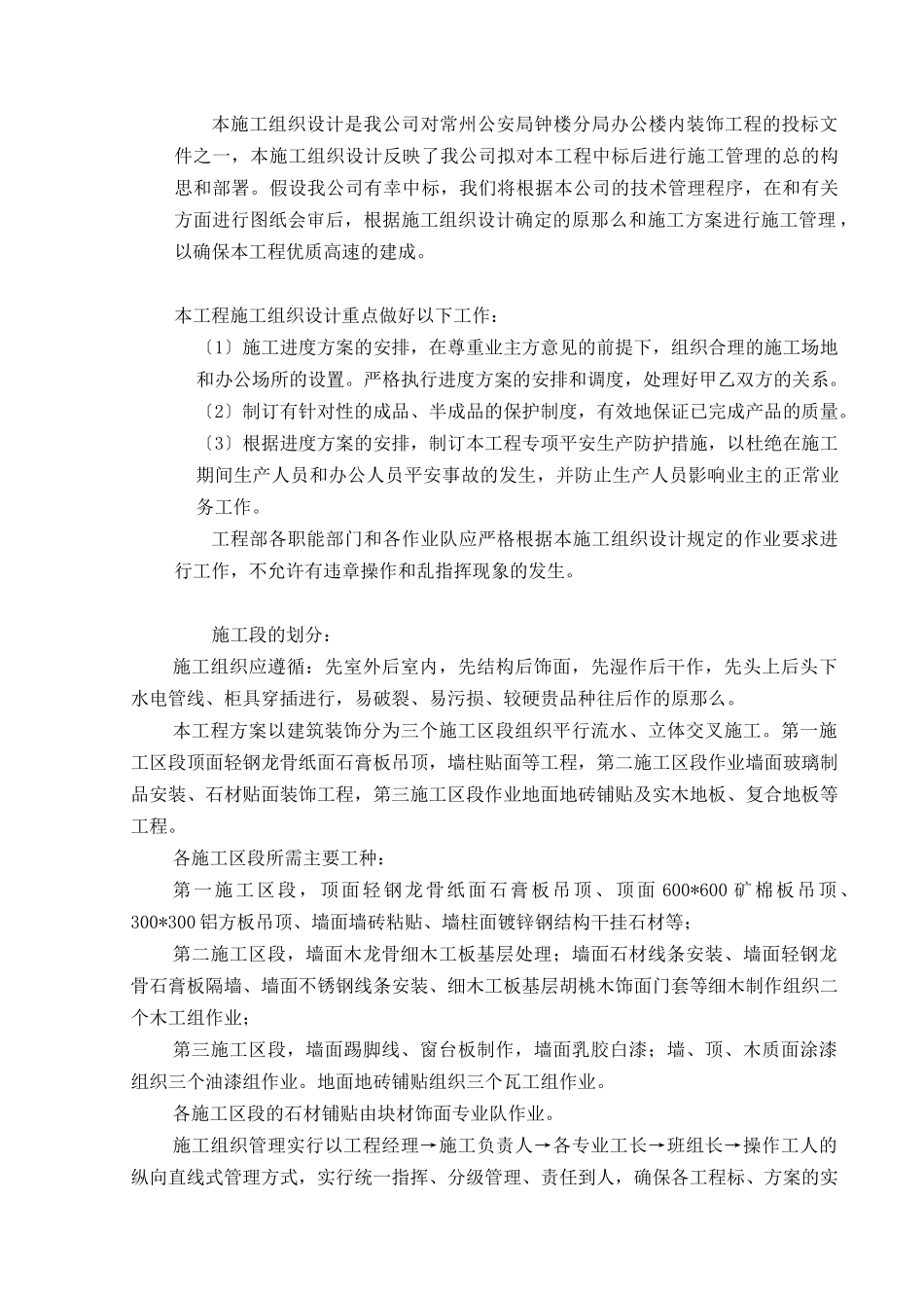 施工组织设计(南京柏森)_第2页