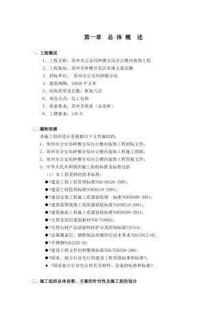 施工组织设计(南京柏森)