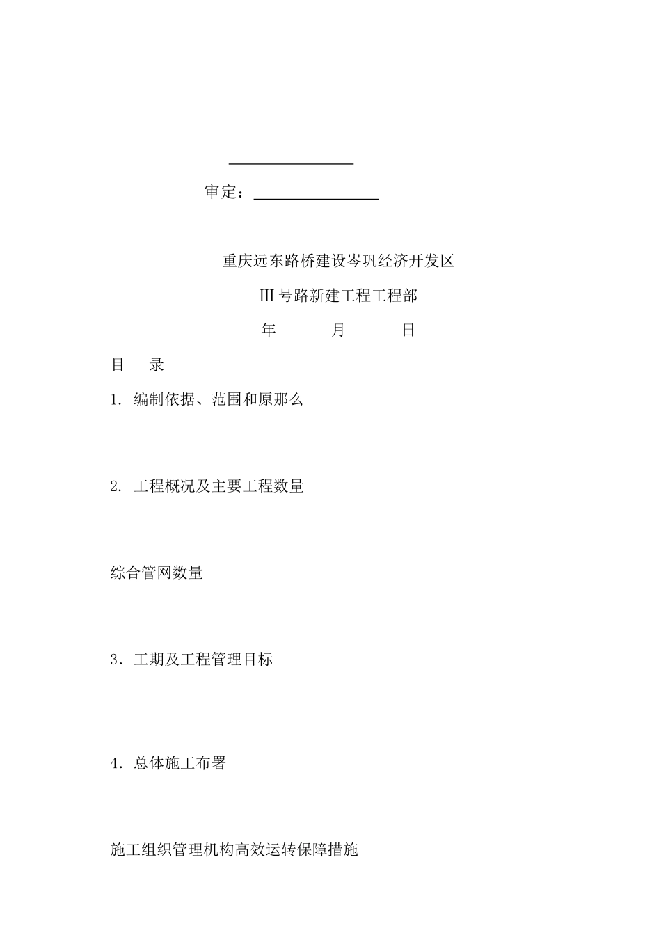 施工组织设计(市政道路工程)_第2页