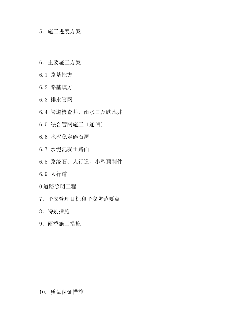 施工组织设计(市政道路工程)_第3页