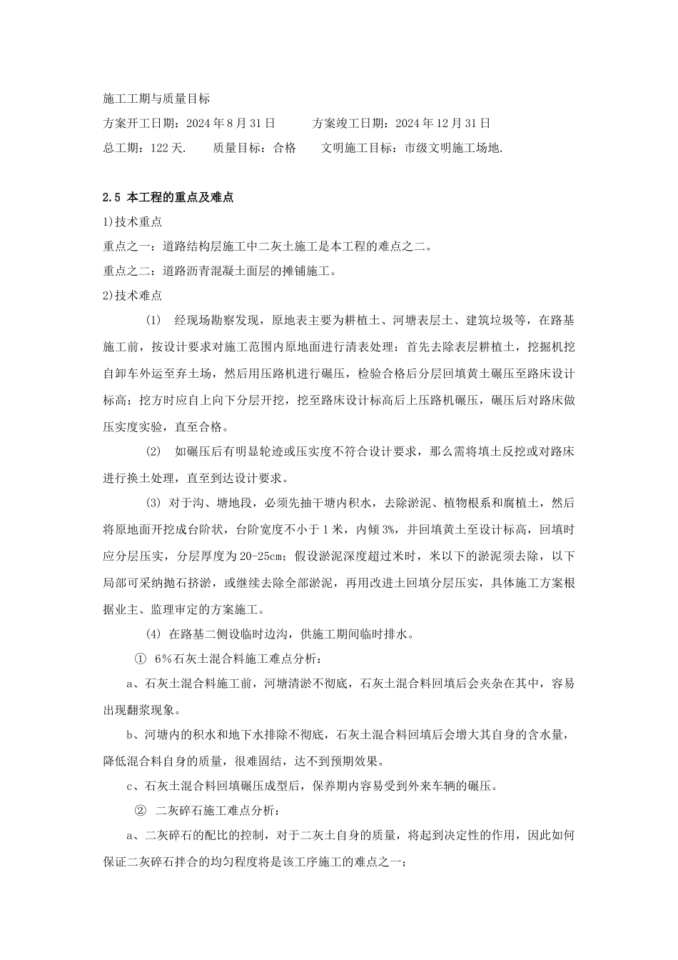 施工组织设计(森隆技术标)_第3页