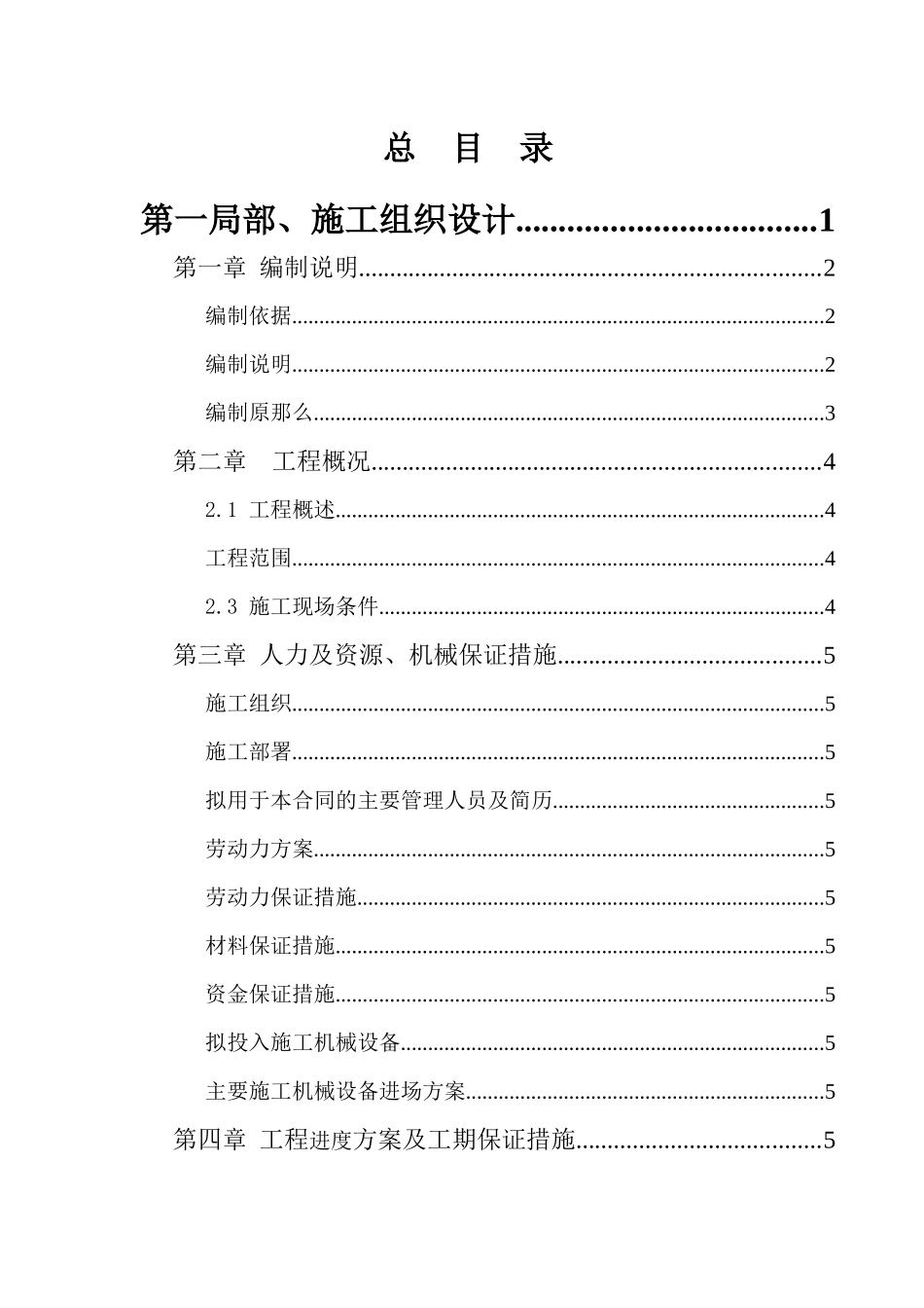 施工组织设计(绿化工程)_第1页