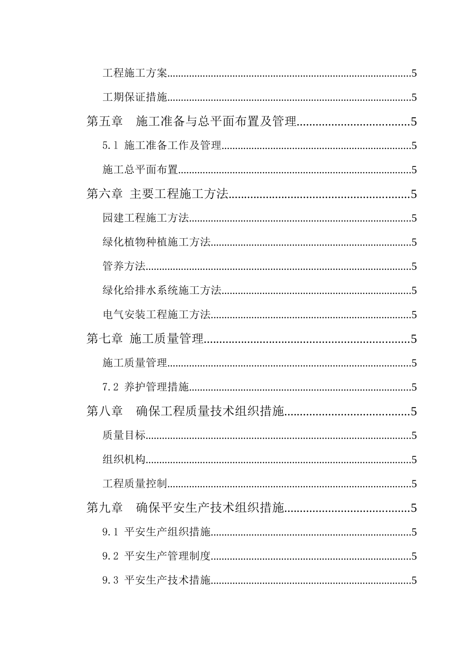 施工组织设计(绿化工程)_第2页