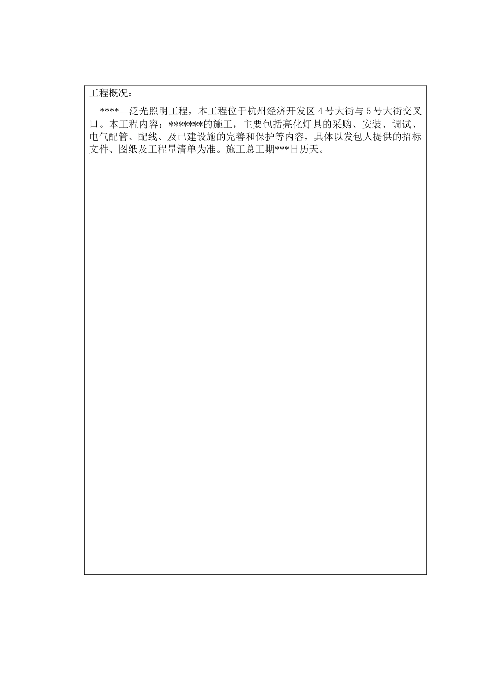 施工组织设计--泛光照明_第3页