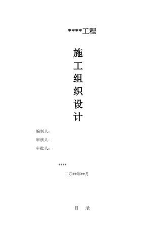 施工组织设计--泛光照明