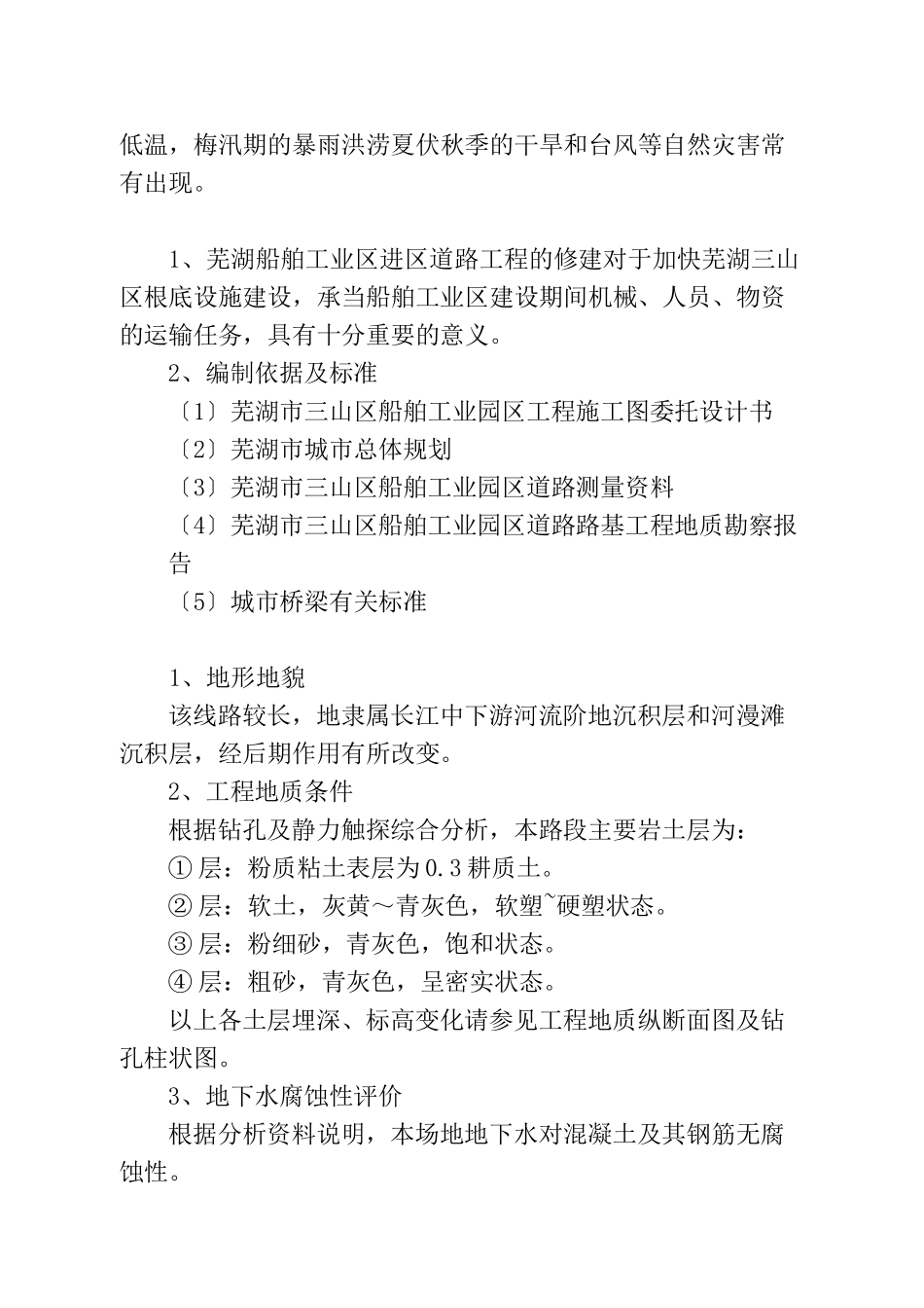 施工组织设计(船舶工业区)_第2页