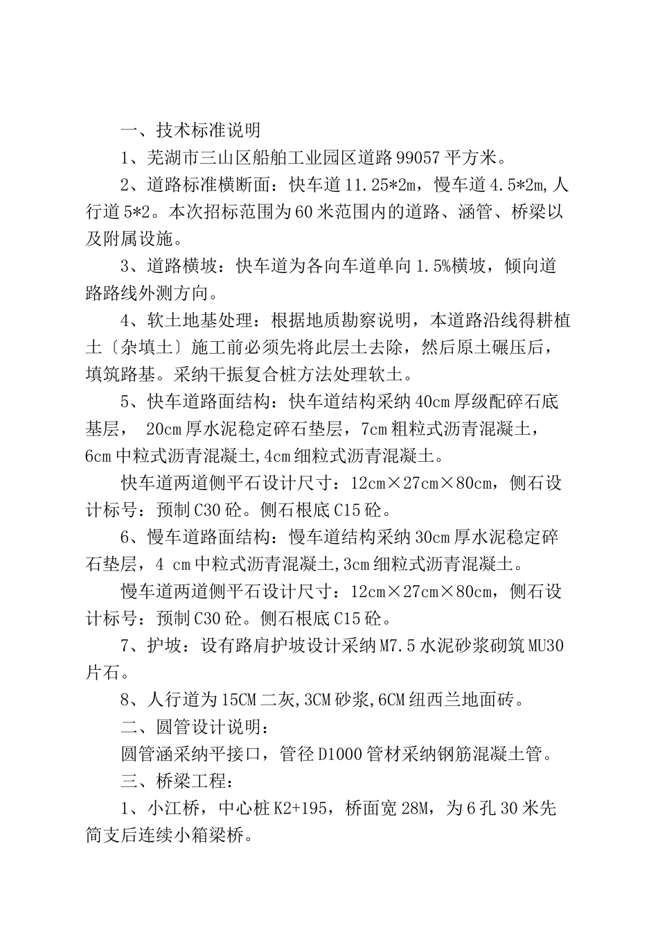 施工组织设计(船舶工业区)_第3页