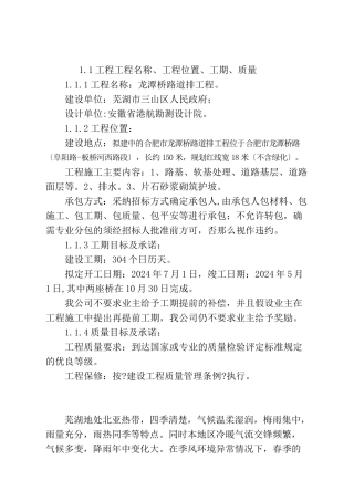 施工组织设计(船舶工业区)