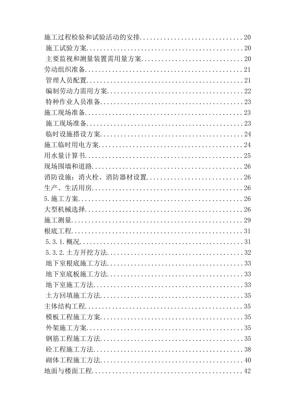 施工组织设计(绿色小区二期)_第3页