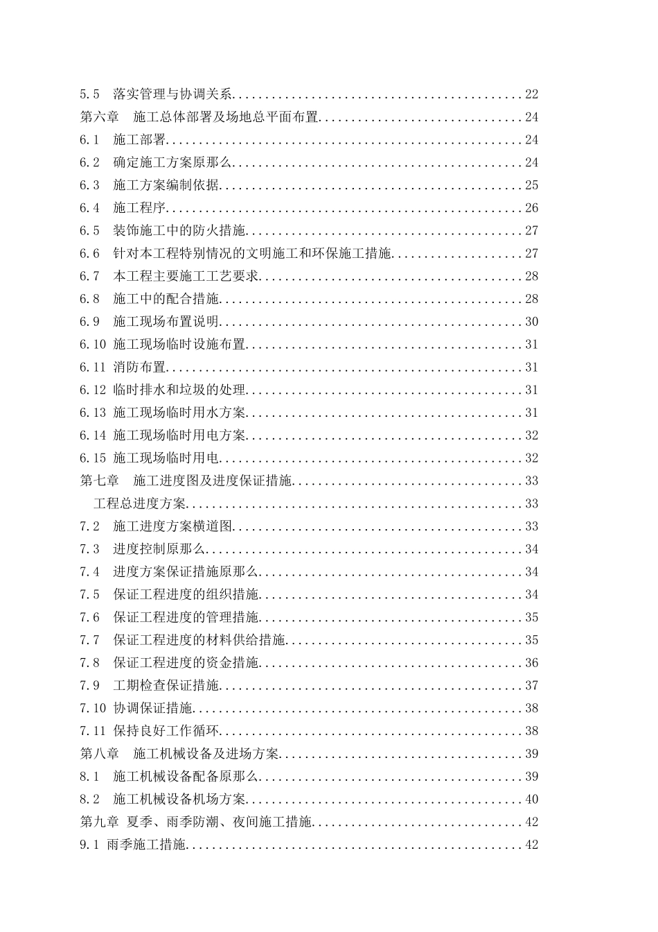 施工组织设计--金螳螂版本_第2页