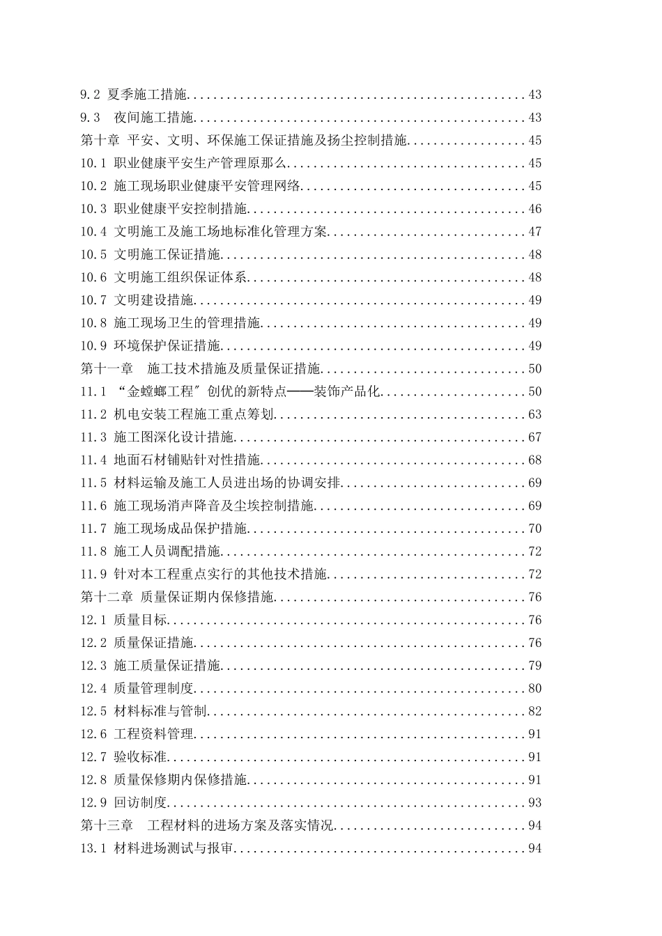 施工组织设计--金螳螂版本_第3页