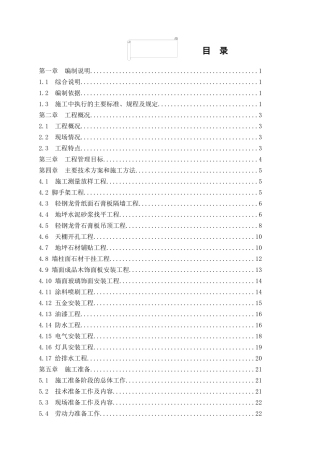 施工组织设计--金螳螂版本