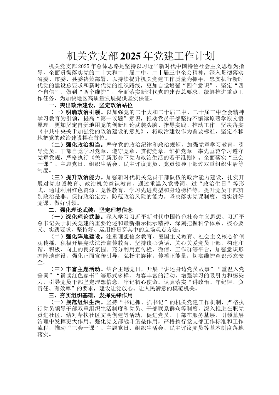 机关党支部2025年党建工作计划_第1页