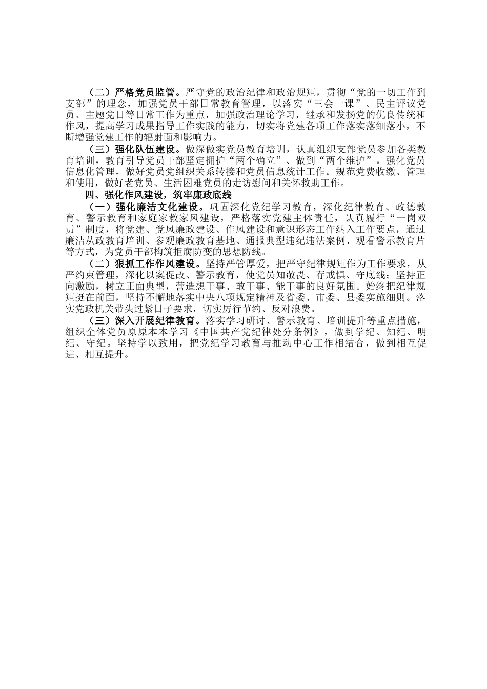 机关党支部2025年党建工作计划_第2页