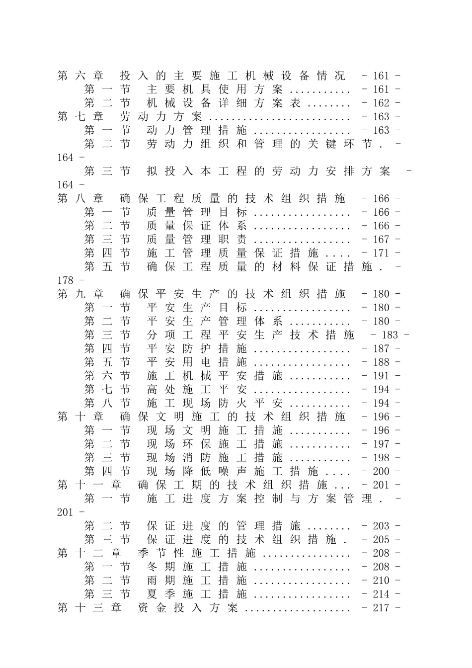 施工组织设计---修改好的报监理_第2页