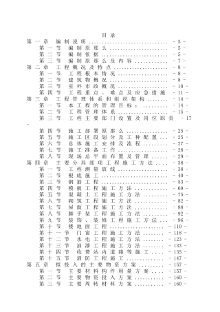 施工组织设计---修改好的报监理