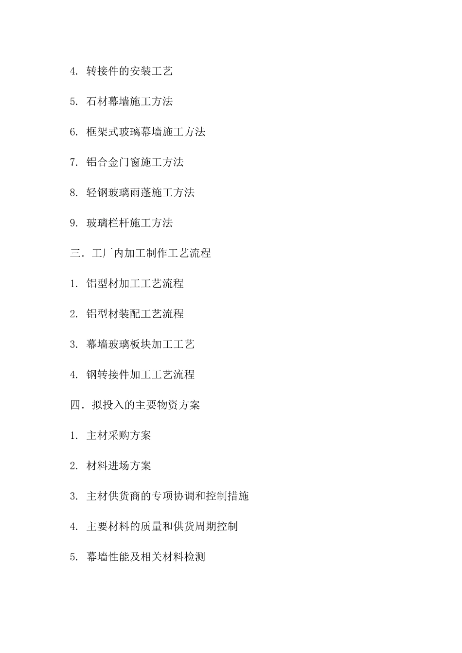 施工组织设计-新苑商务中心幕墙工程_第2页