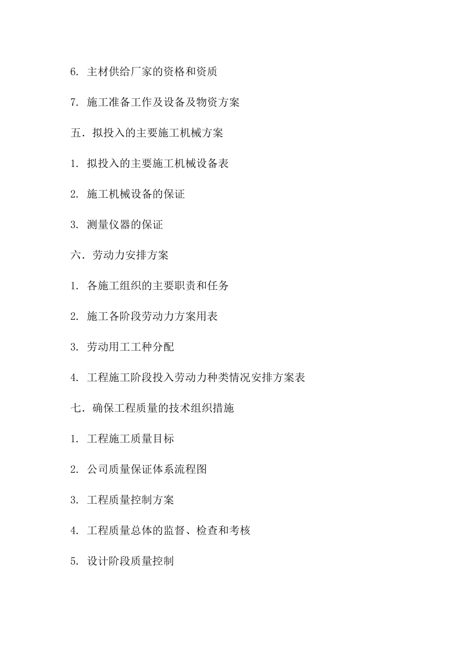 施工组织设计-新苑商务中心幕墙工程_第3页