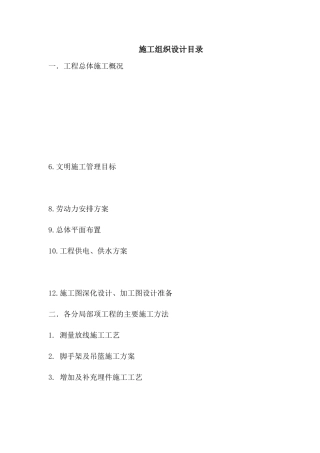 施工组织设计-新苑商务中心幕墙工程