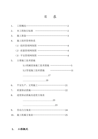 施工组织设计-造纸厂