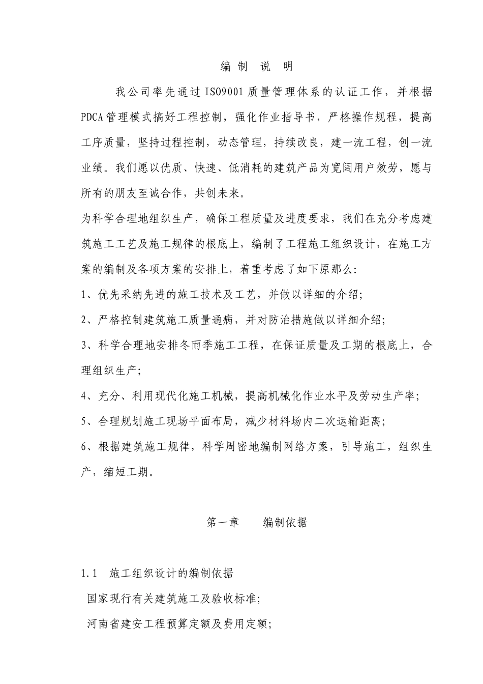 施工组织设计2楼_第1页